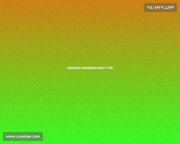 足协杯今日裁判选派 刘威执法国安对阵云南 李海新担任VAR核心